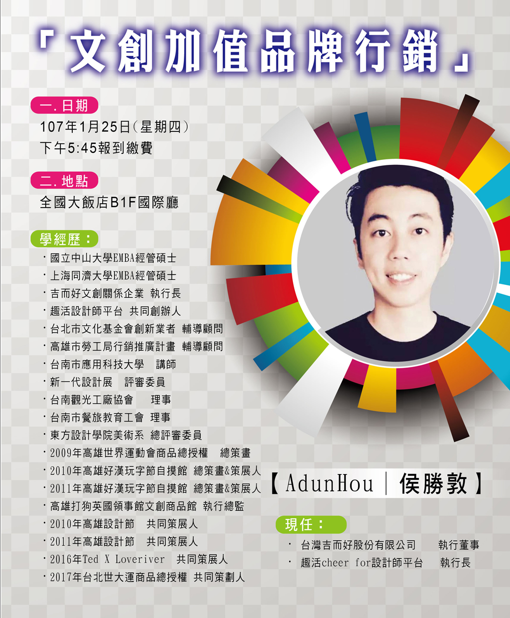 台中IMC53屆一月例會講師-侯勝敦執行長